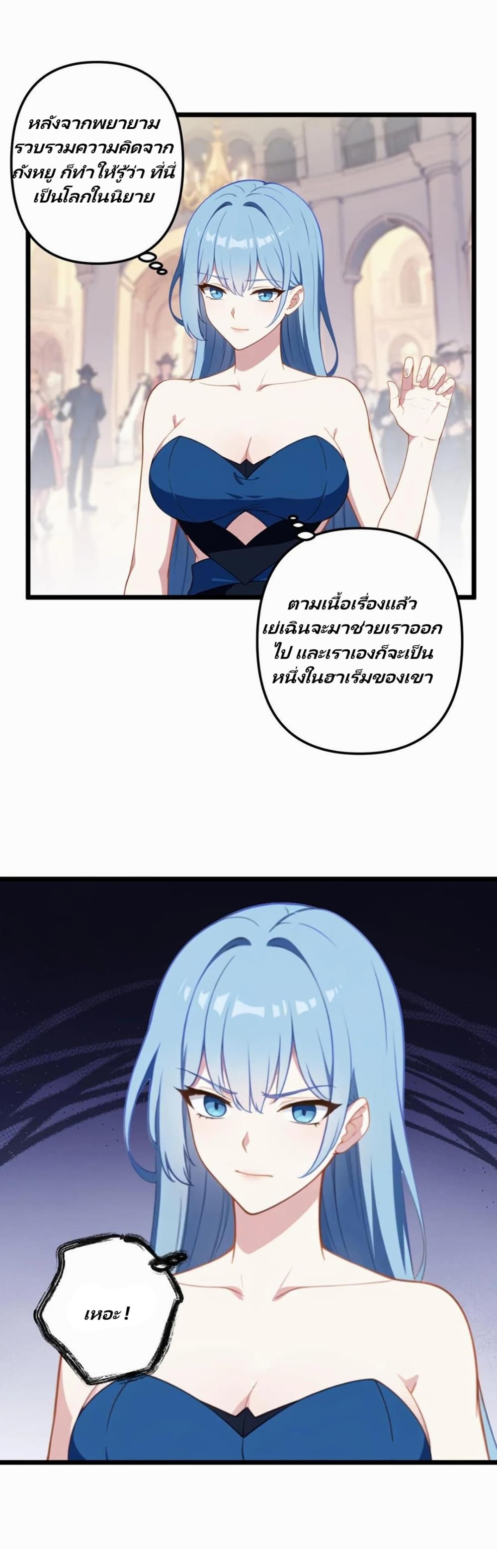 Villian Harem page 1