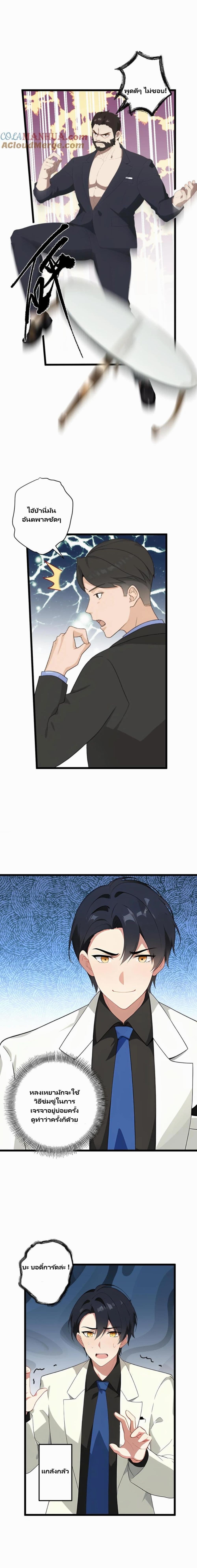 Villian Harem page 8