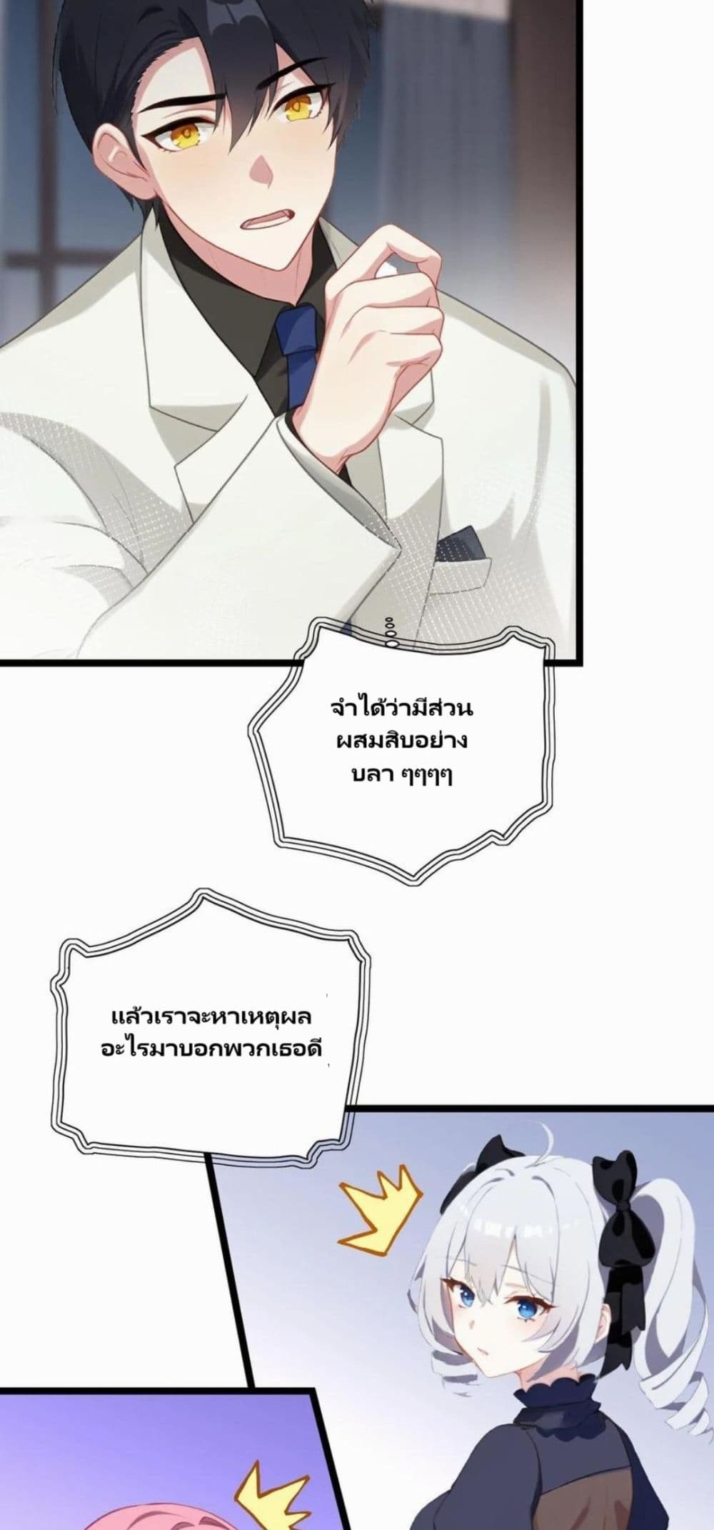 Villian Harem page 21