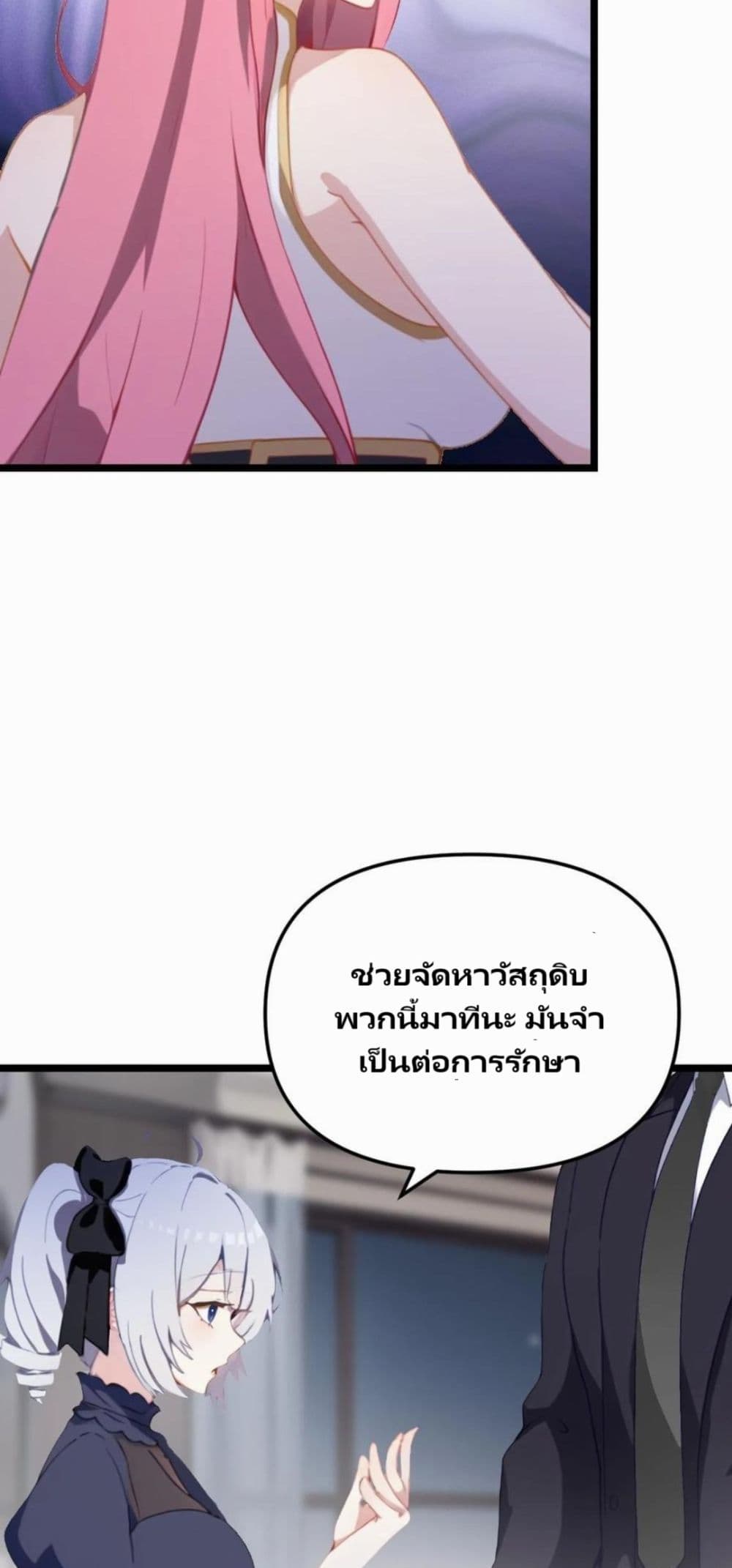 Villian Harem page 24