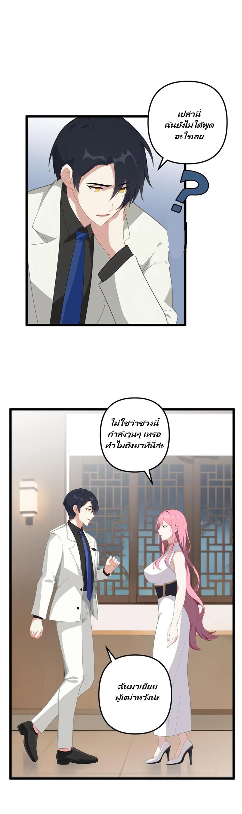 Villian Harem page 8