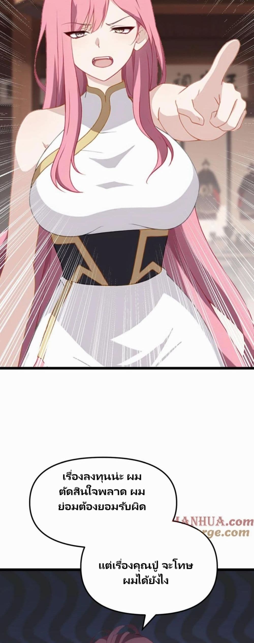 Villian Harem page 20