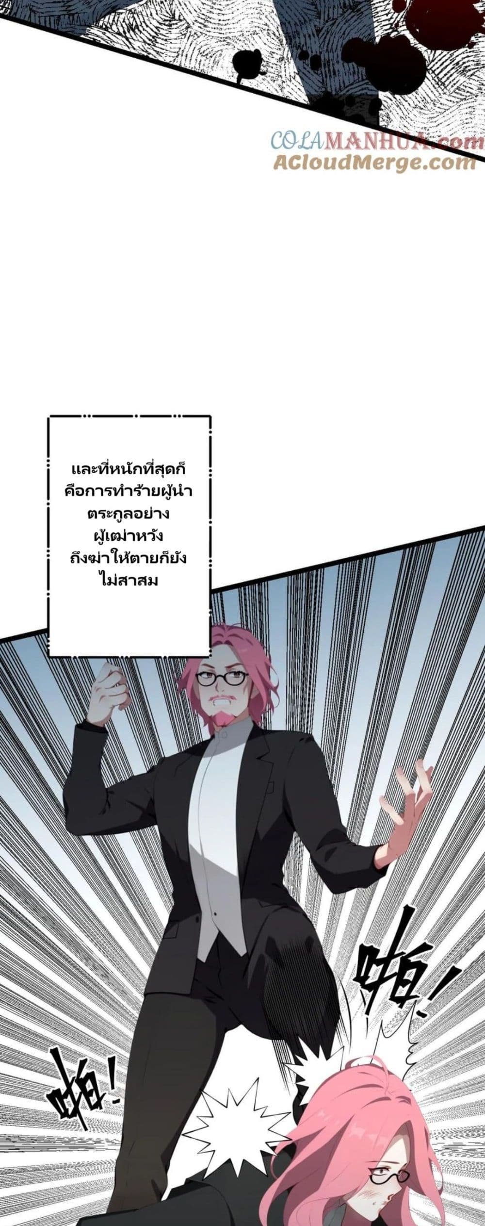 Villian Harem page 28