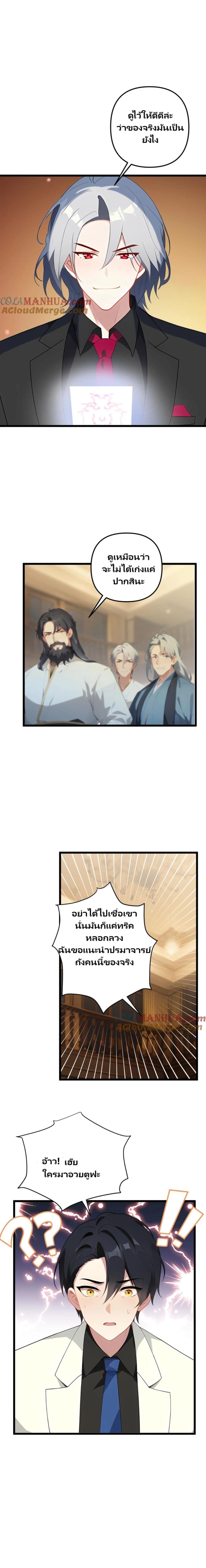 Villian Harem page 6