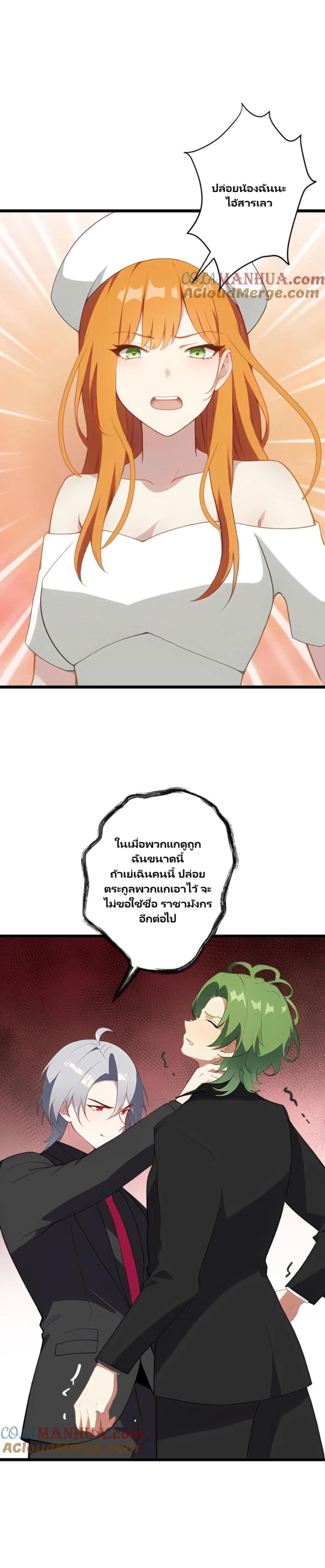 Villian Harem page 6