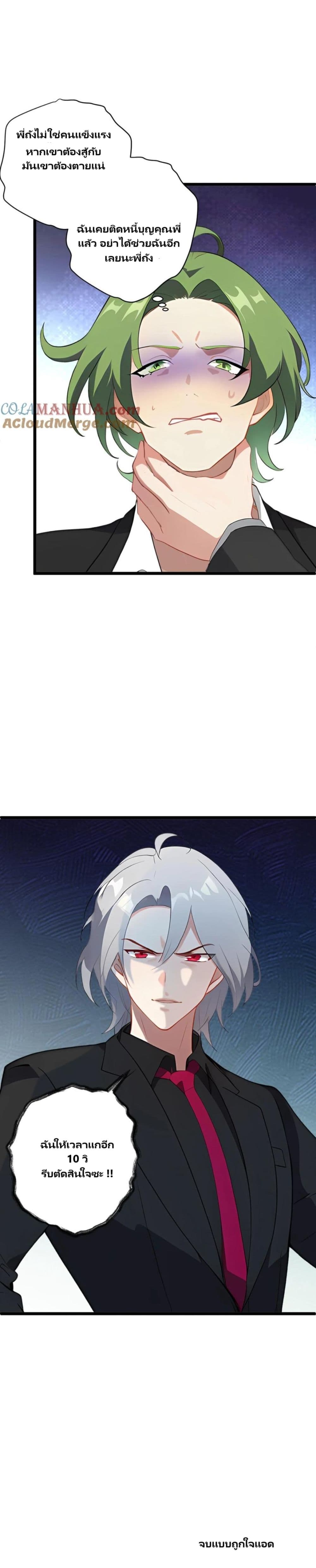 Villian Harem page 8