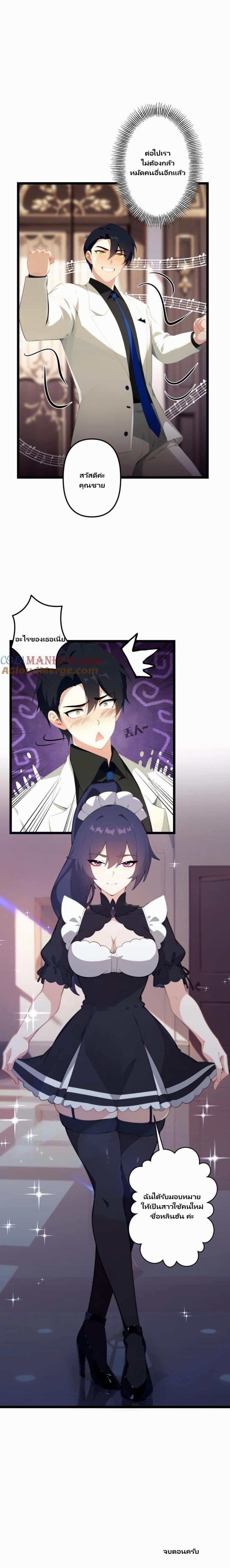 Villian Harem page 22
