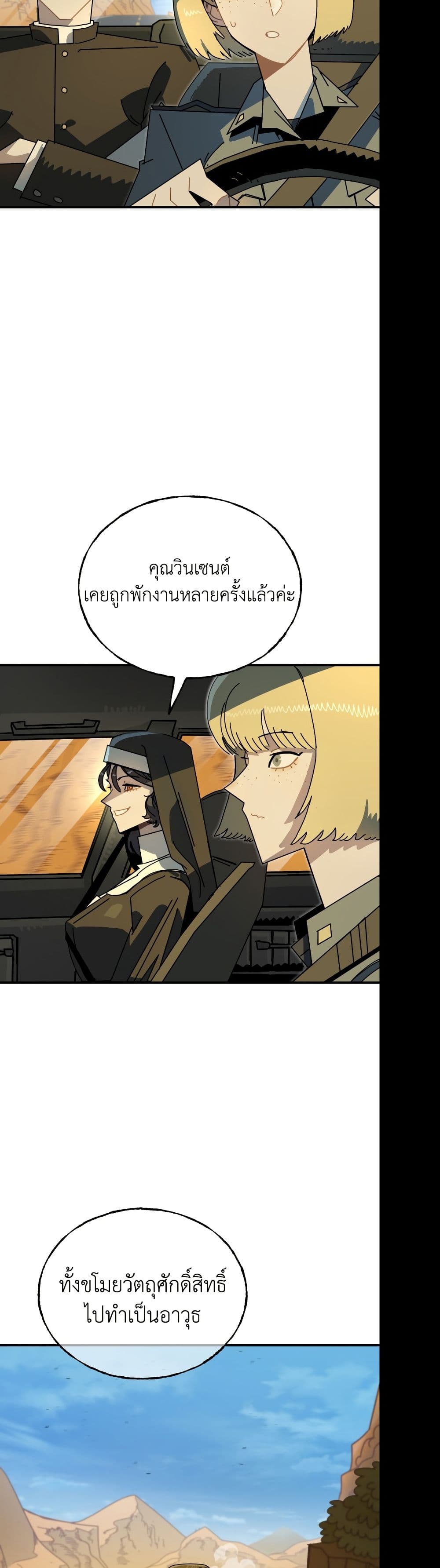 Vincent the Great page 18