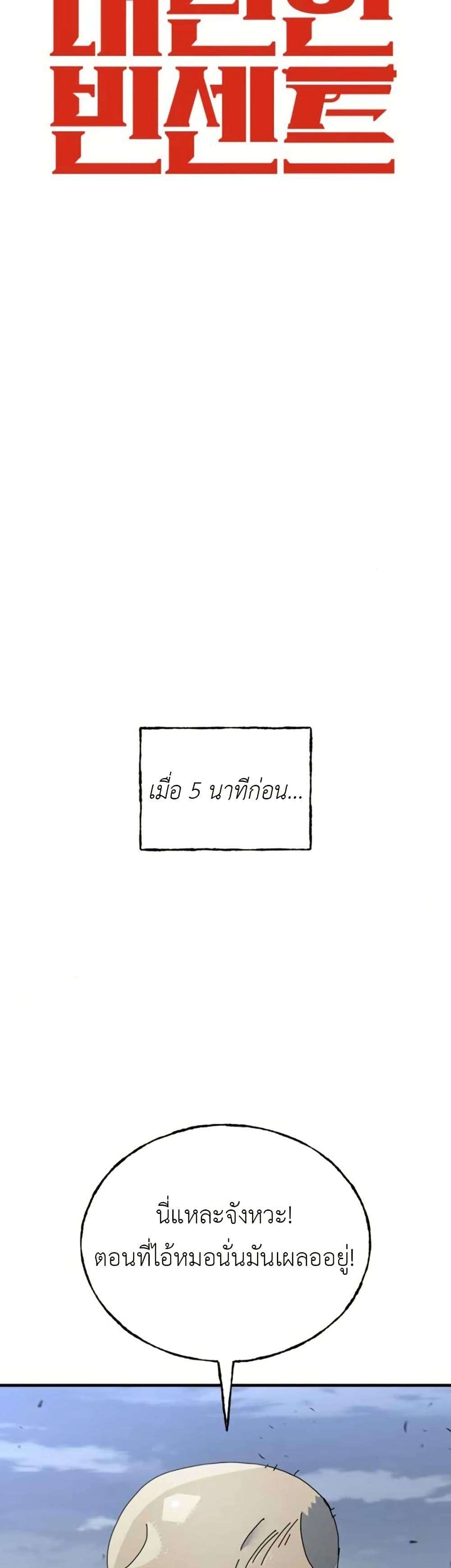 Vincent the Great page 16