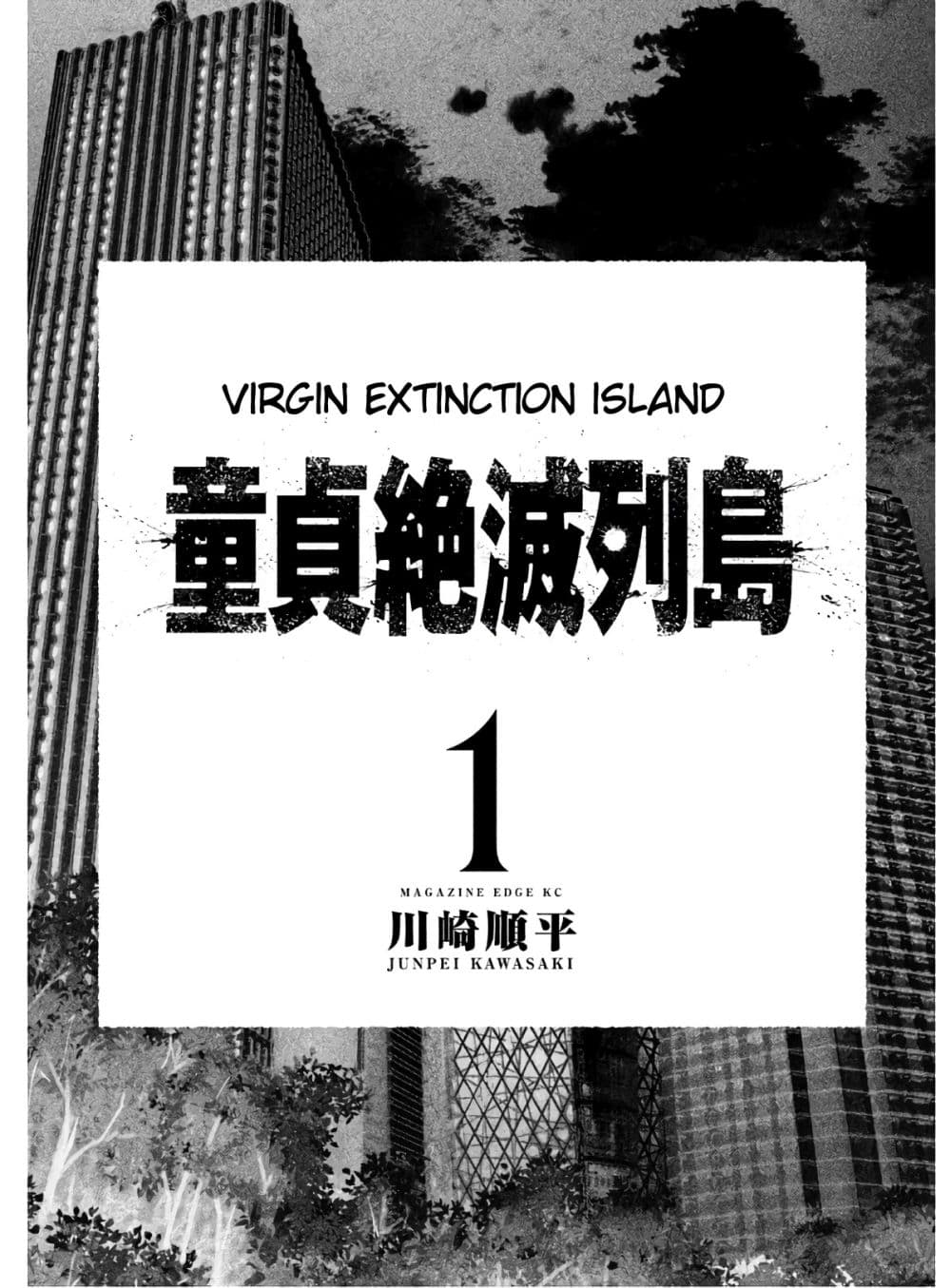 Virgin Extinction Island page 2