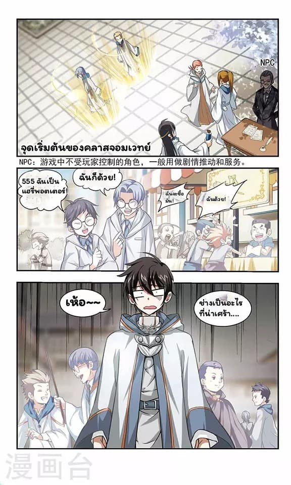 Virtual World: Close Combat Mage page 3