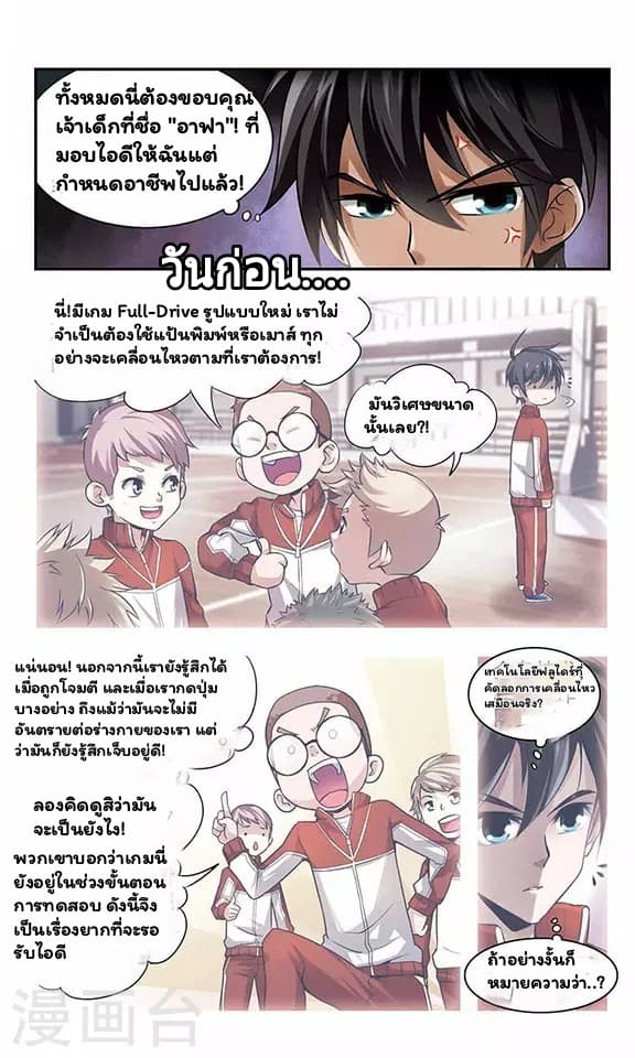 Virtual World: Close Combat Mage page 5