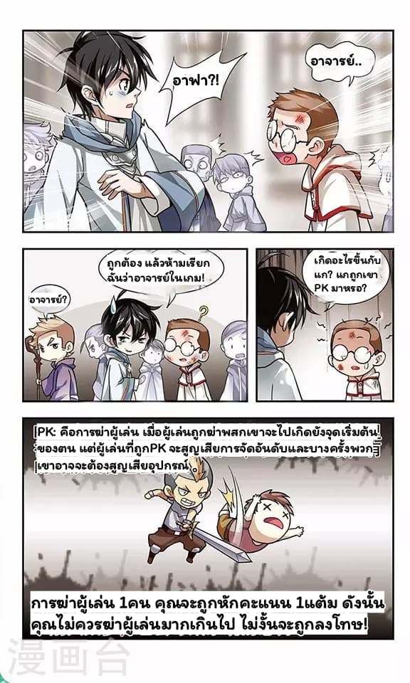 Virtual World: Close Combat Mage page 7