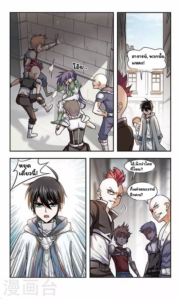 Virtual World: Close Combat Mage page 11