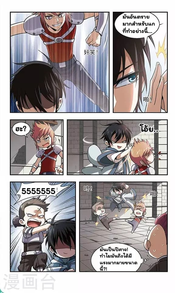 Virtual World: Close Combat Mage page 15