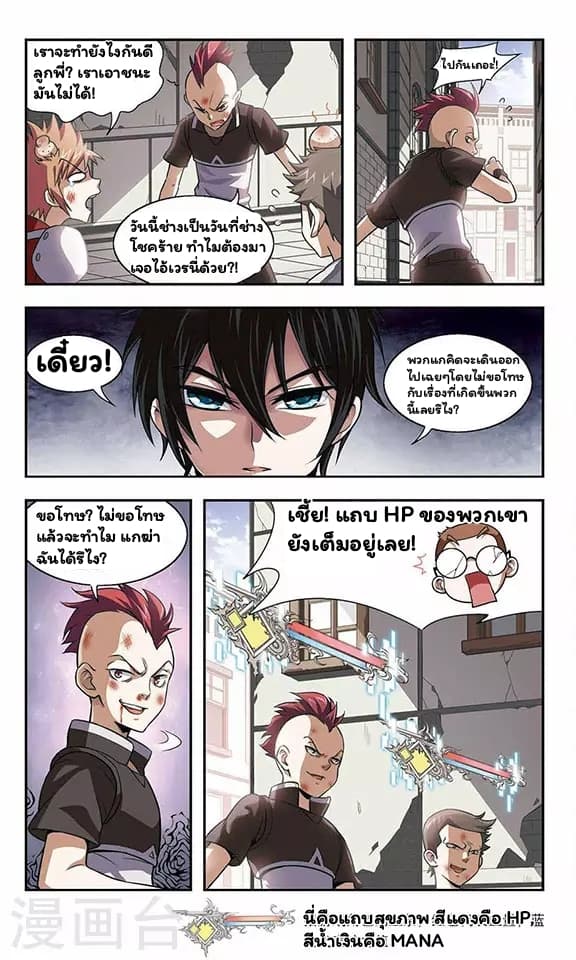 Virtual World: Close Combat Mage page 16