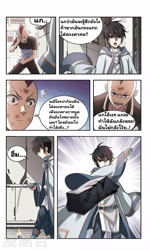 Virtual World: Close Combat Mage page 18