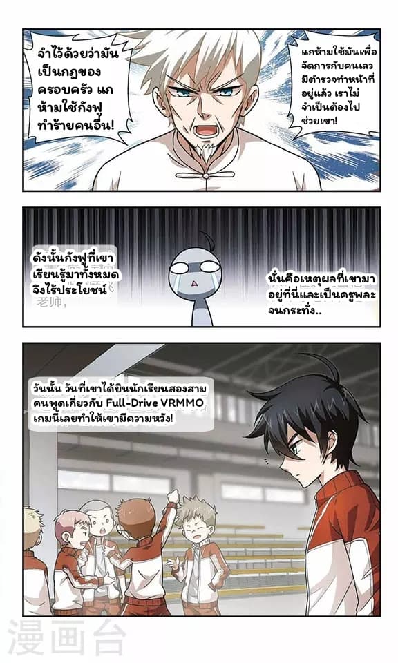 Virtual World: Close Combat Mage page 23