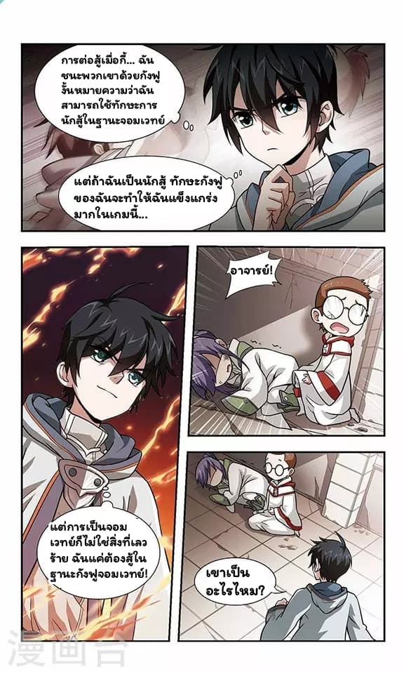 Virtual World: Close Combat Mage page 25