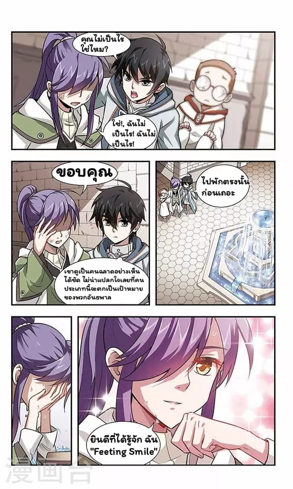 Virtual World: Close Combat Mage page 26
