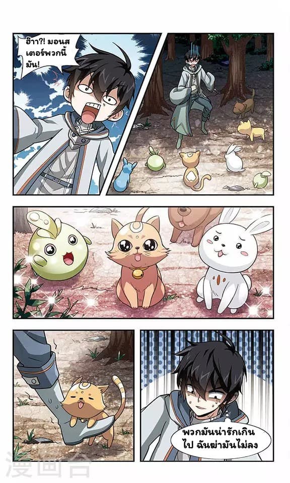 Virtual World: Close Combat Mage page 30