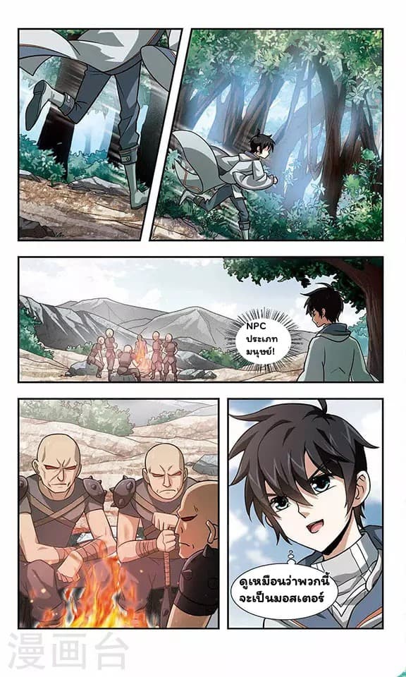 Virtual World: Close Combat Mage page 32