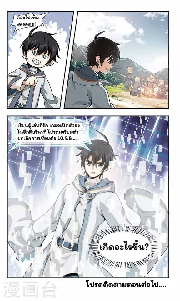 Virtual World: Close Combat Mage page 36