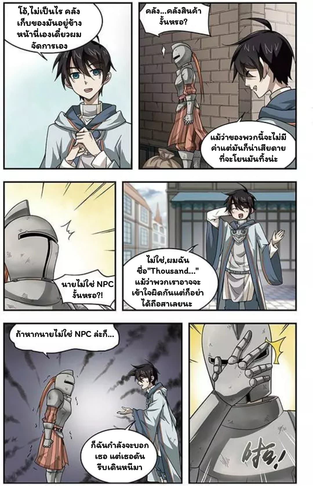 Virtual World: Close Combat Mage page 3