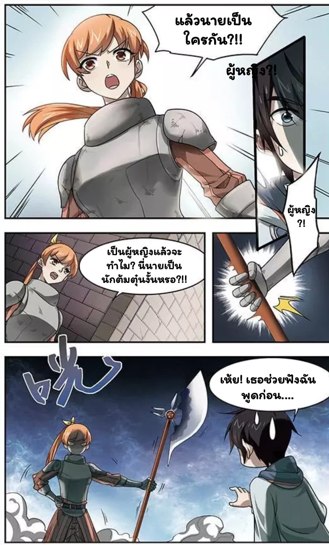 Virtual World: Close Combat Mage page 4