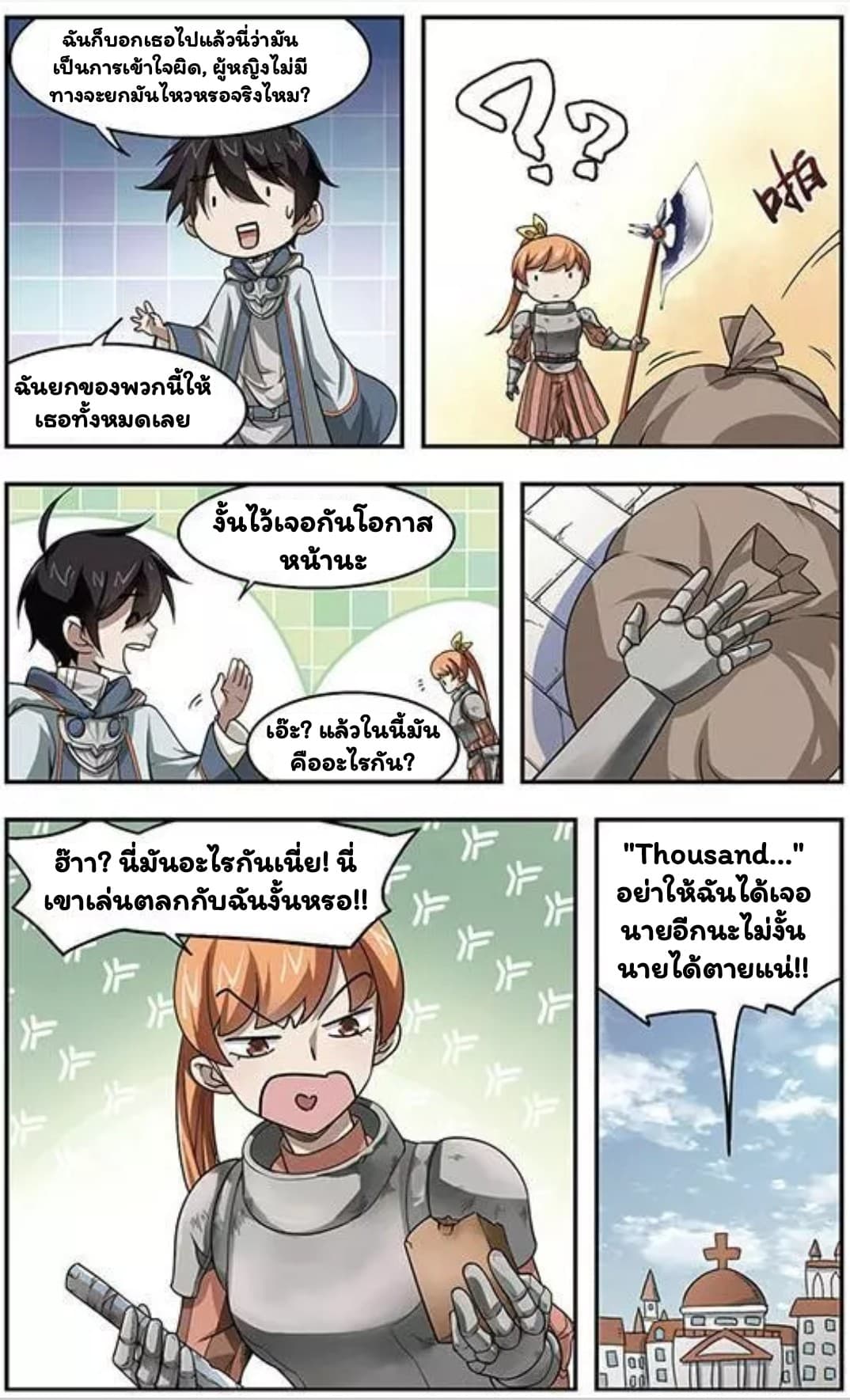 Virtual World: Close Combat Mage page 5