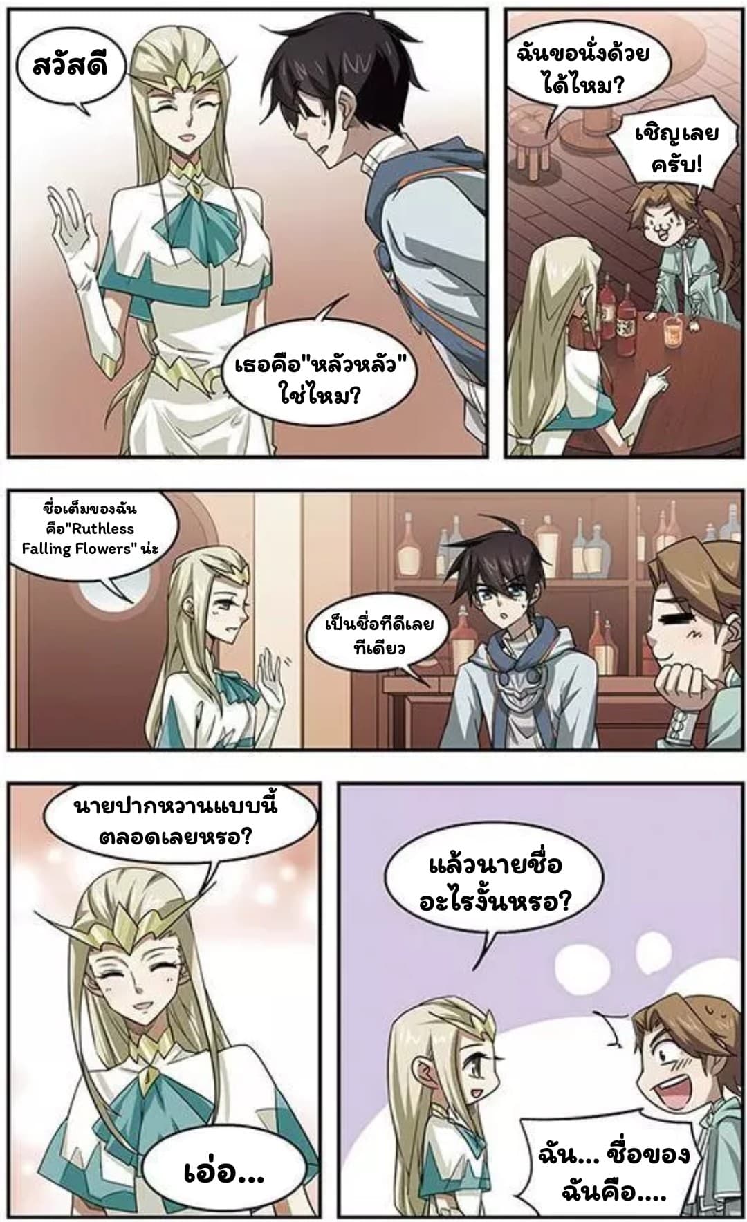 Virtual World: Close Combat Mage page 9