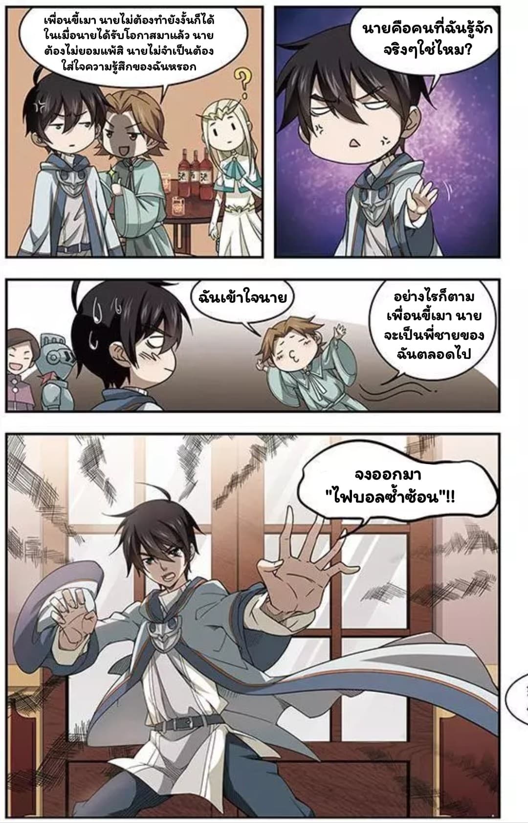 Virtual World: Close Combat Mage page 13