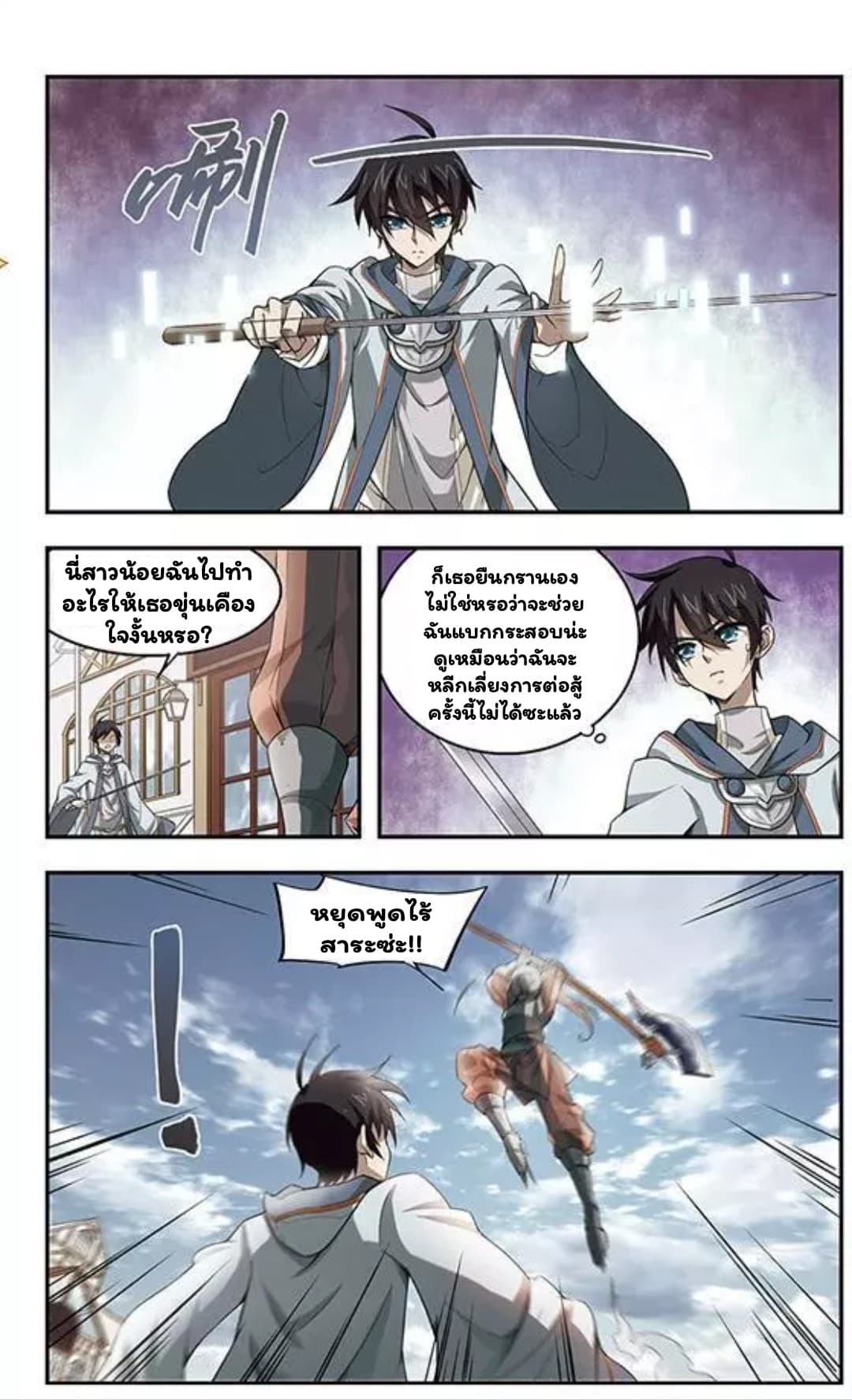 Virtual World: Close Combat Mage page 20
