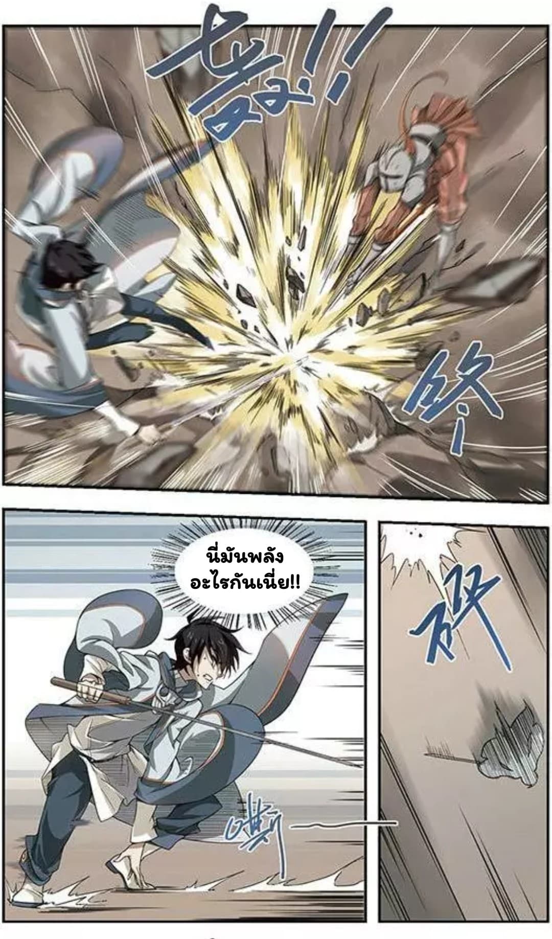 Virtual World: Close Combat Mage page 21