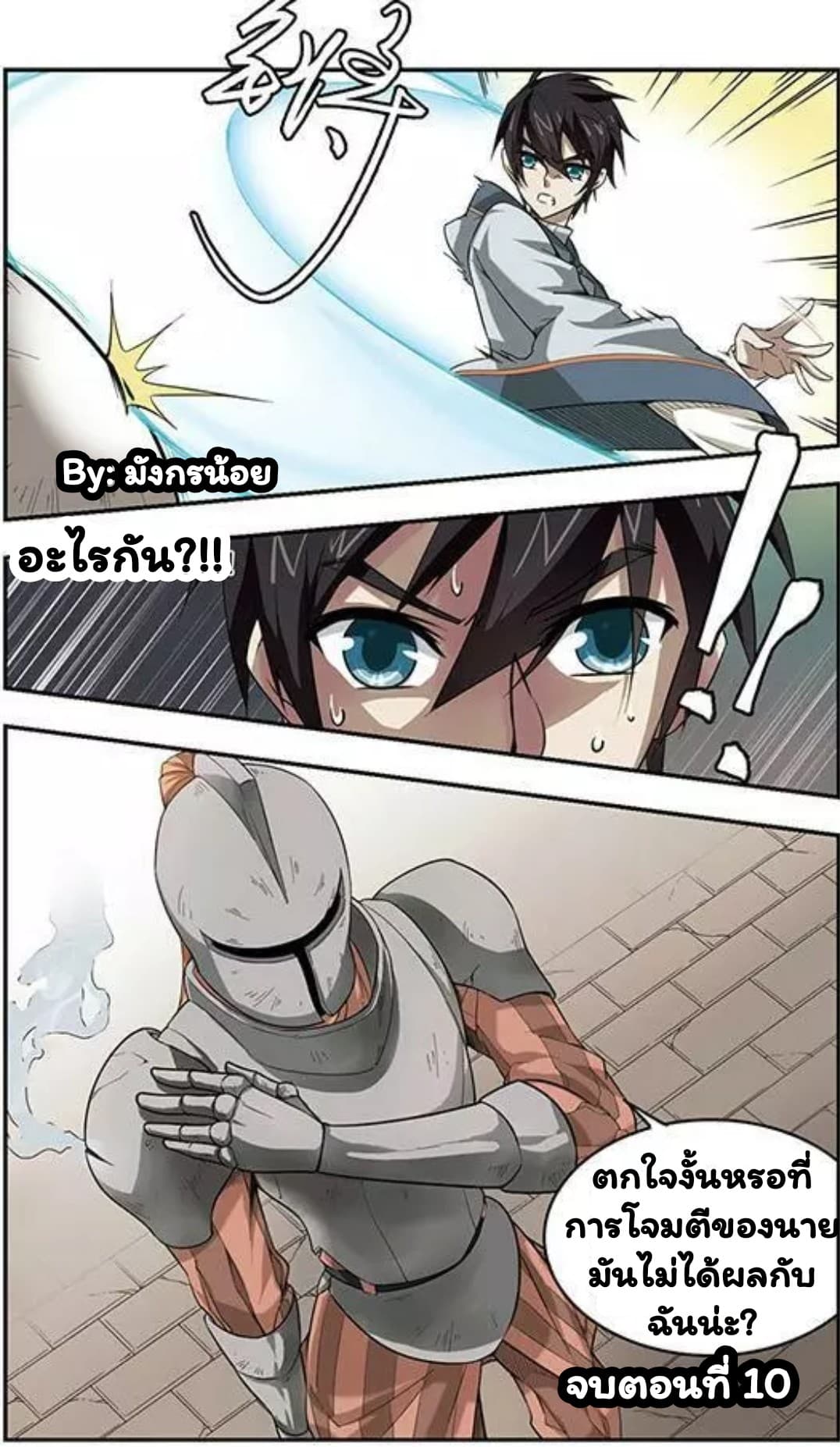 Virtual World: Close Combat Mage page 23