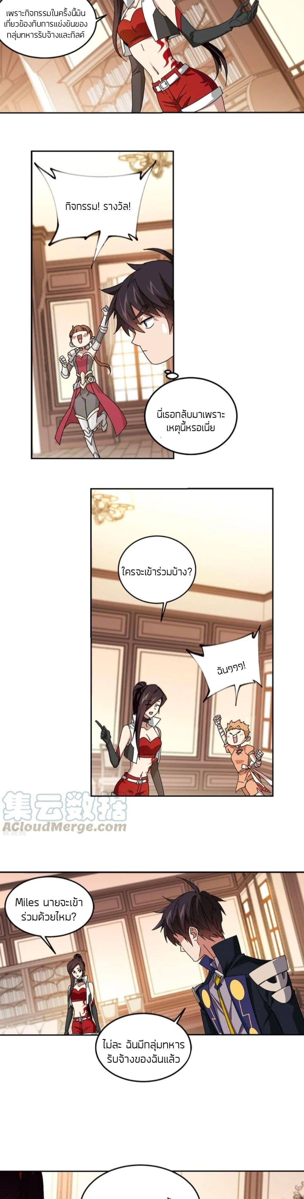 Virtual World: Close Combat Mage page 7