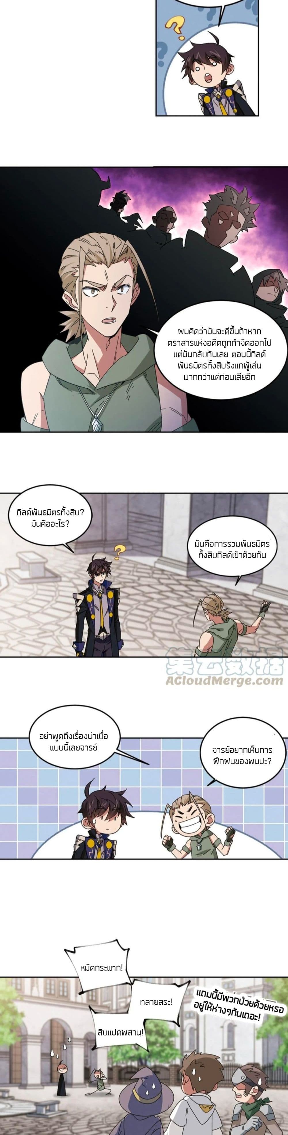 Virtual World: Close Combat Mage page 12