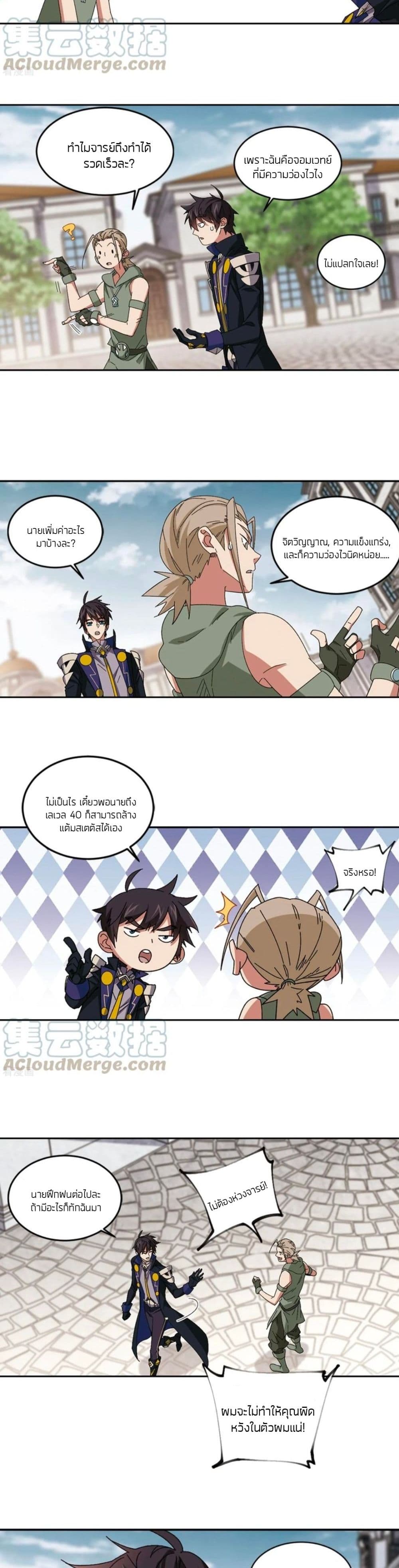 Virtual World: Close Combat Mage page 15