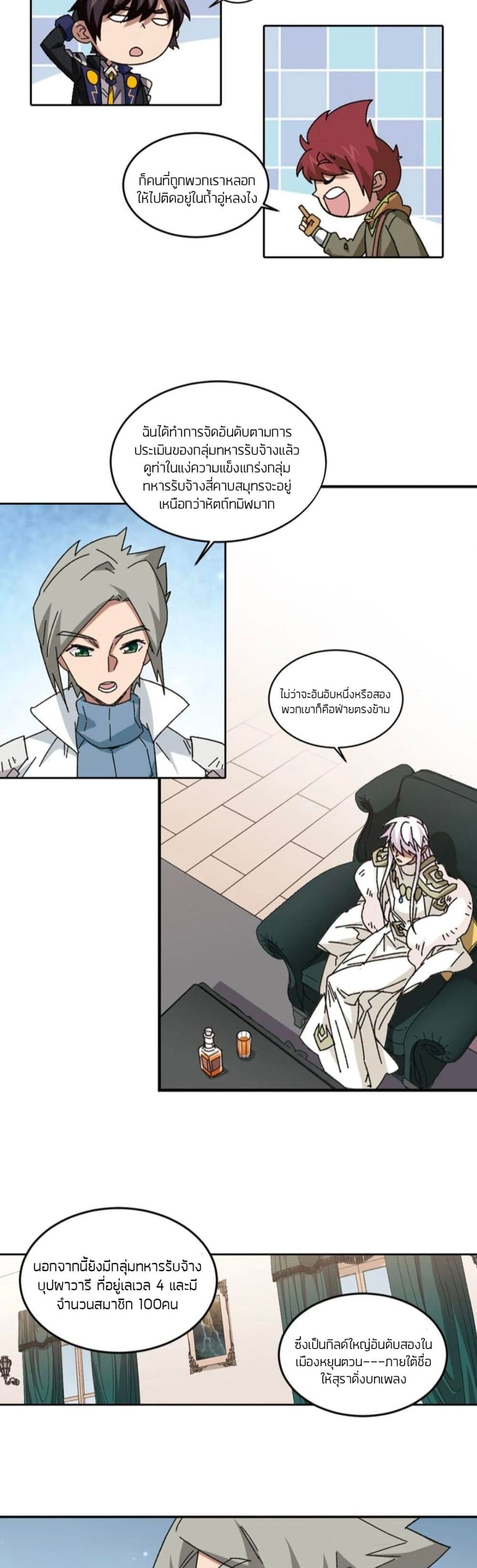 Virtual World: Close Combat Mage page 7