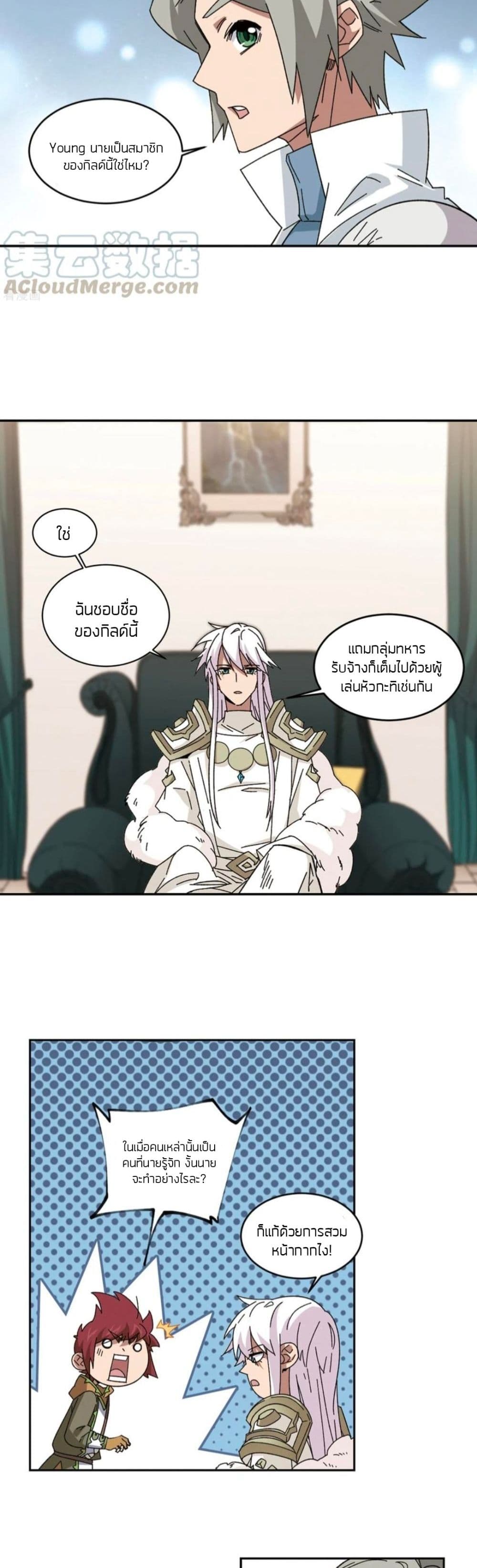 Virtual World: Close Combat Mage page 8