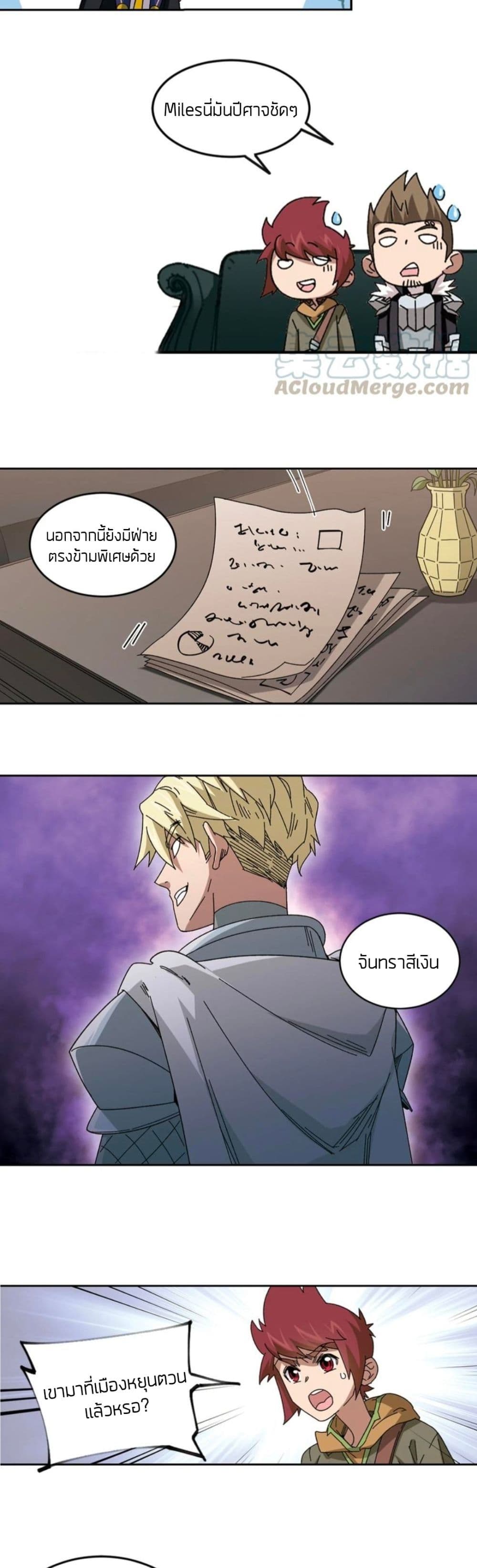 Virtual World: Close Combat Mage page 11