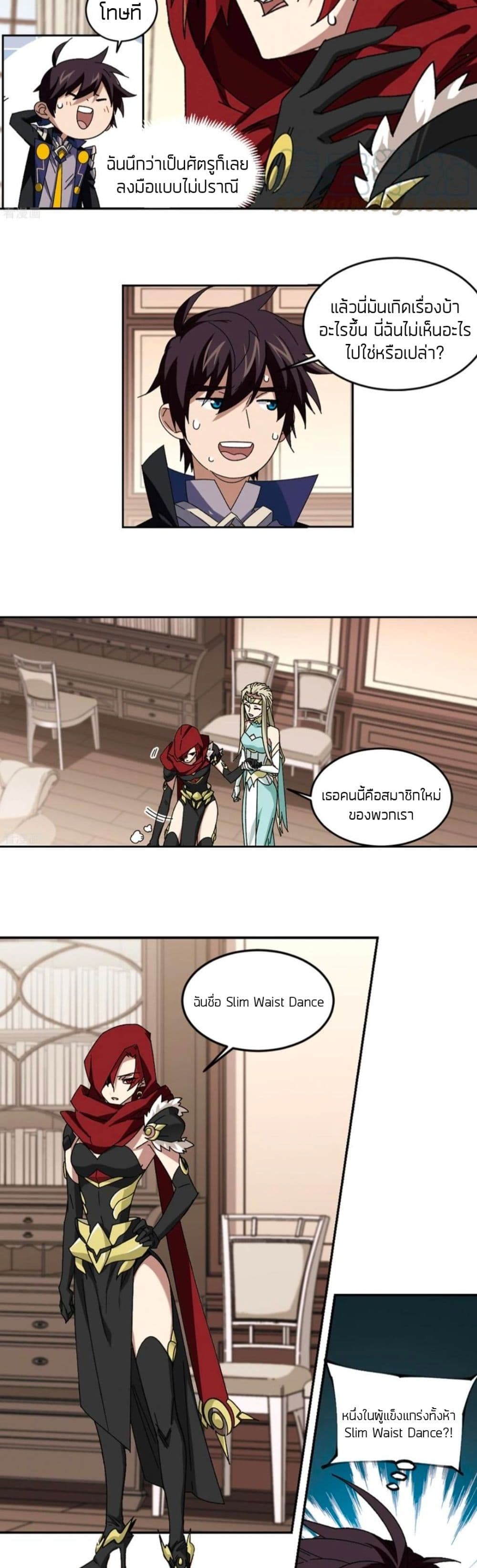 Virtual World: Close Combat Mage page 20