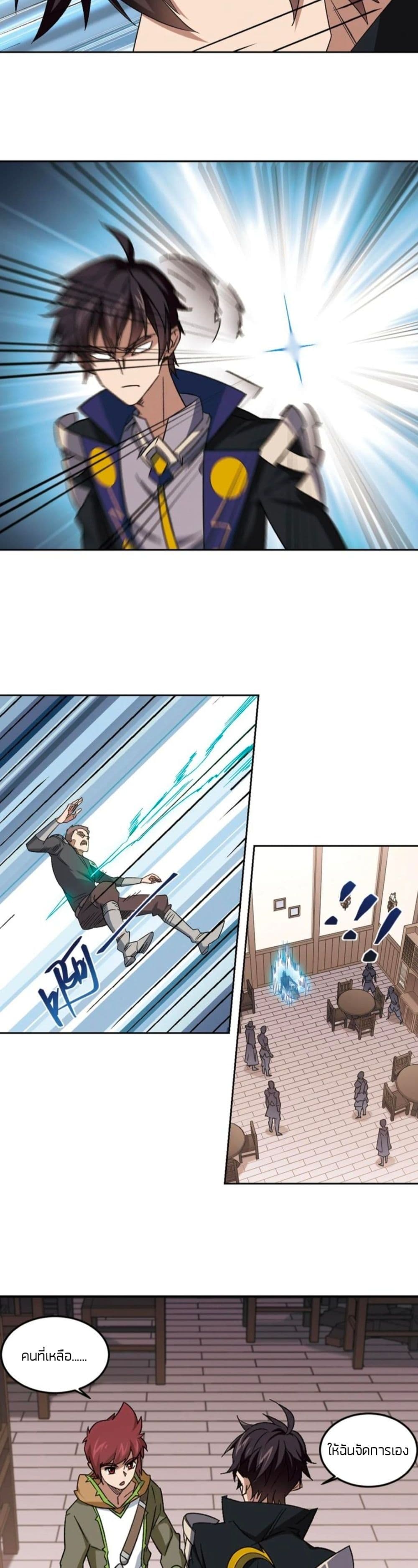 Virtual World: Close Combat Mage page 7