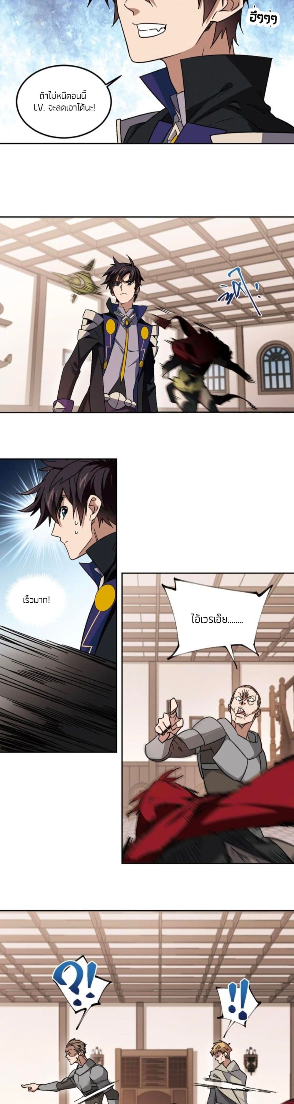 Virtual World: Close Combat Mage page 9