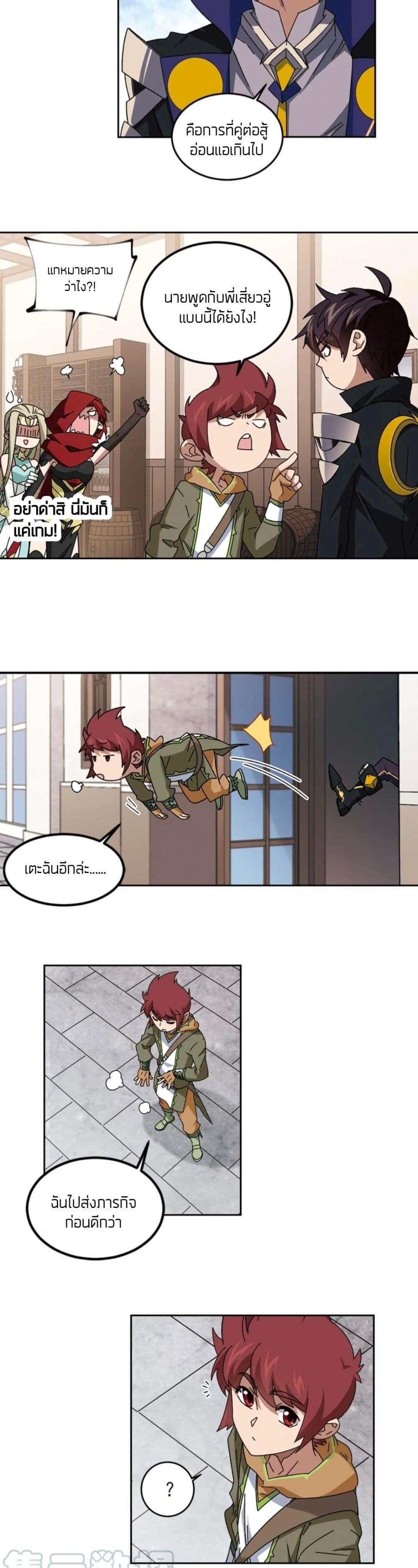 Virtual World: Close Combat Mage page 16