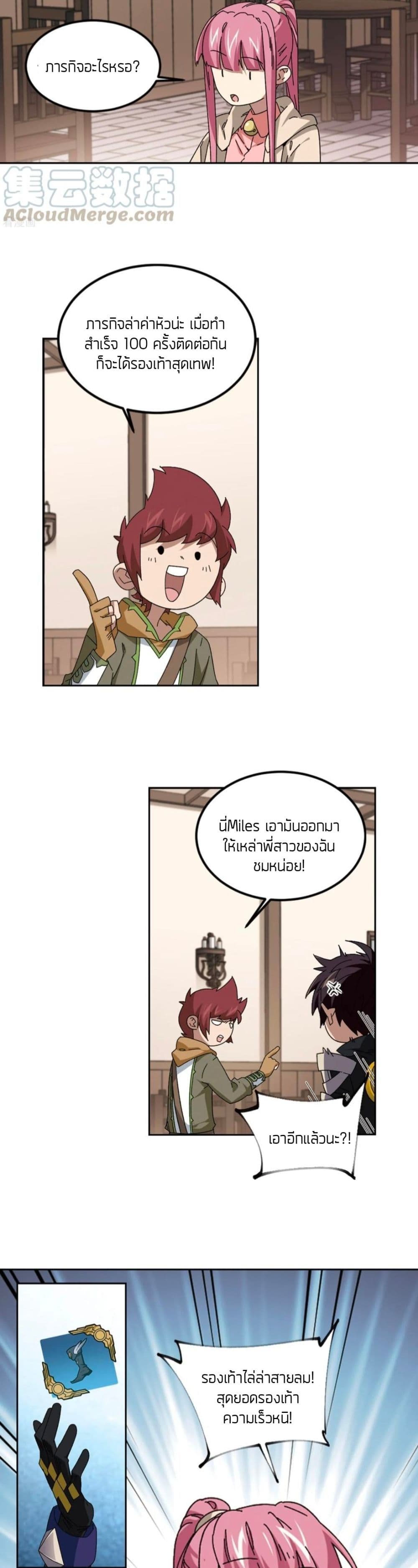 Virtual World: Close Combat Mage page 20