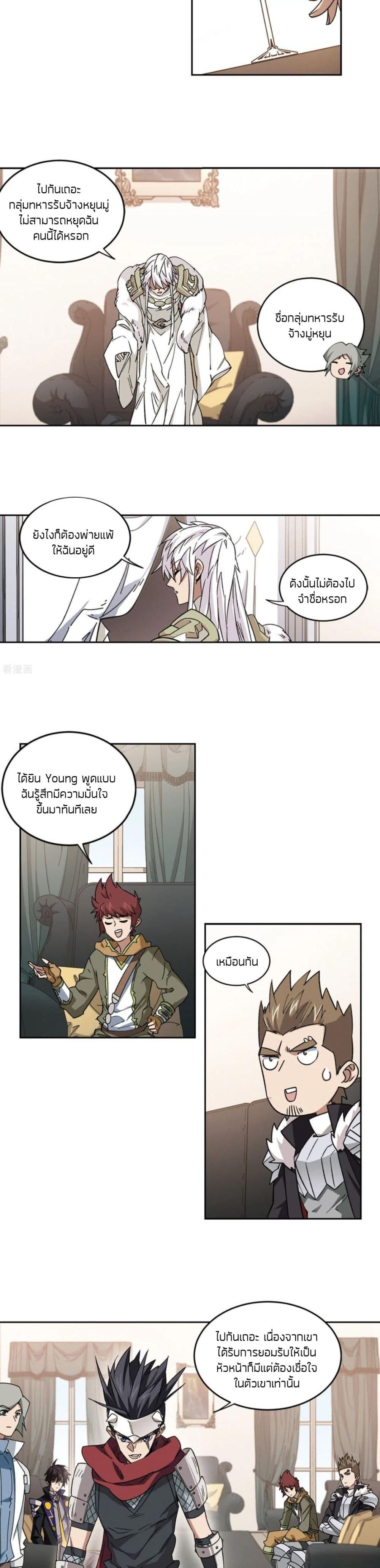 Virtual World: Close Combat Mage page 5