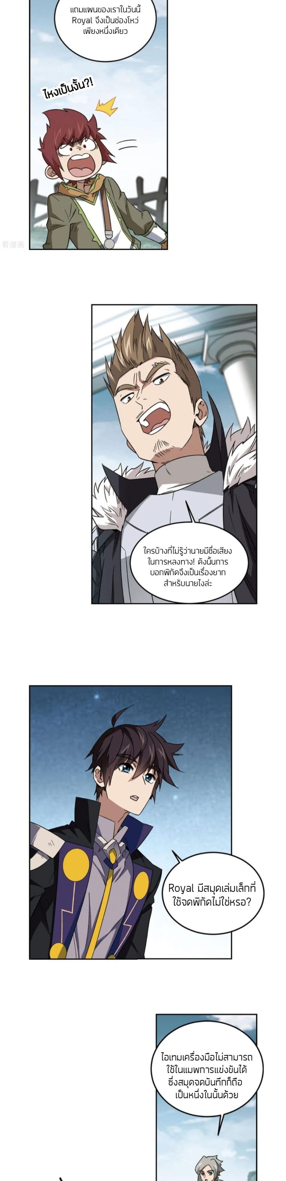 Virtual World: Close Combat Mage page 9