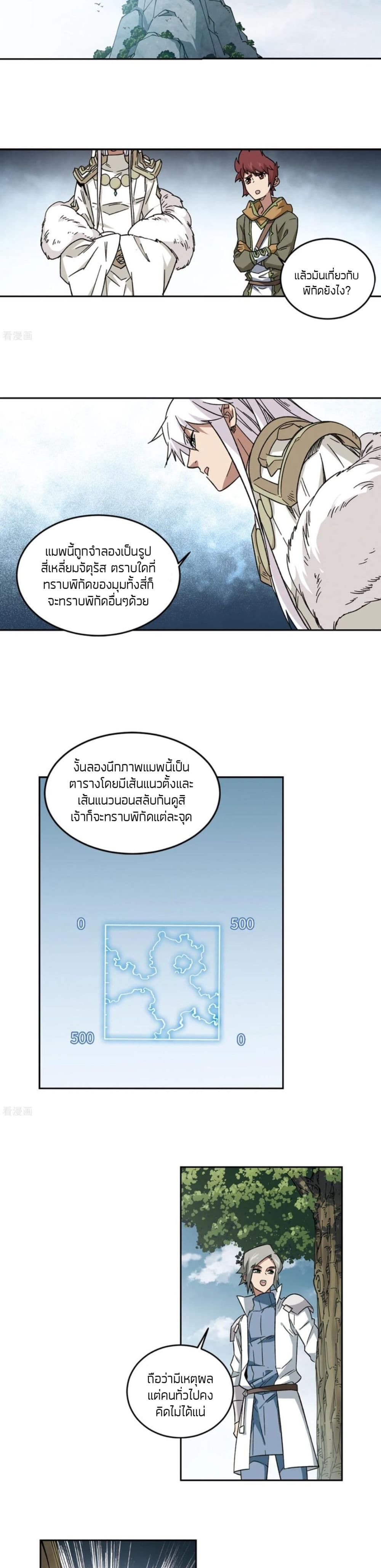Virtual World: Close Combat Mage page 13