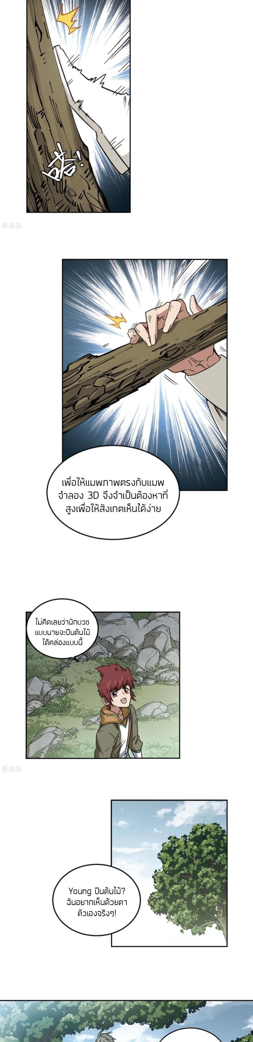 Virtual World: Close Combat Mage page 14